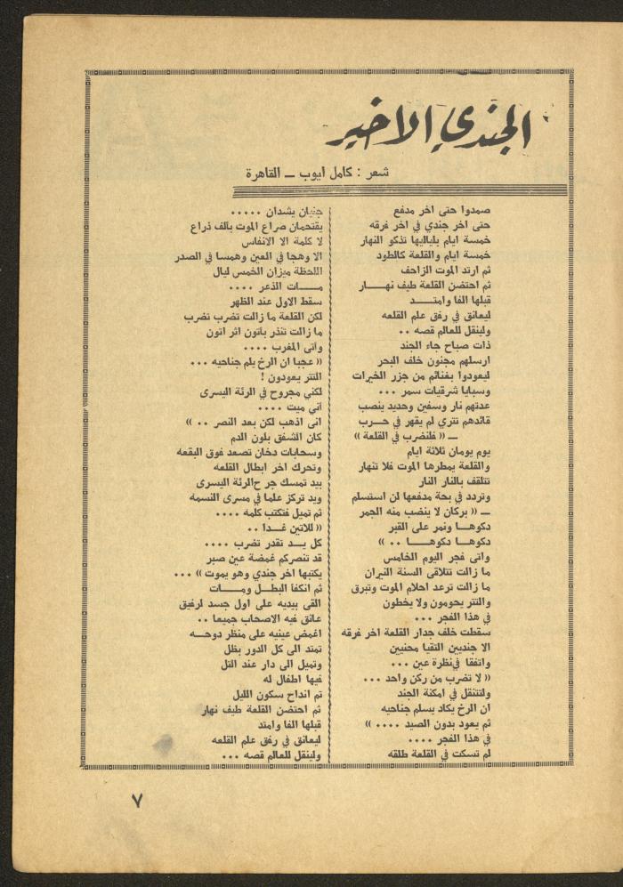 العدد الخامس من مجلة الأفق الجديد، أيار 1965