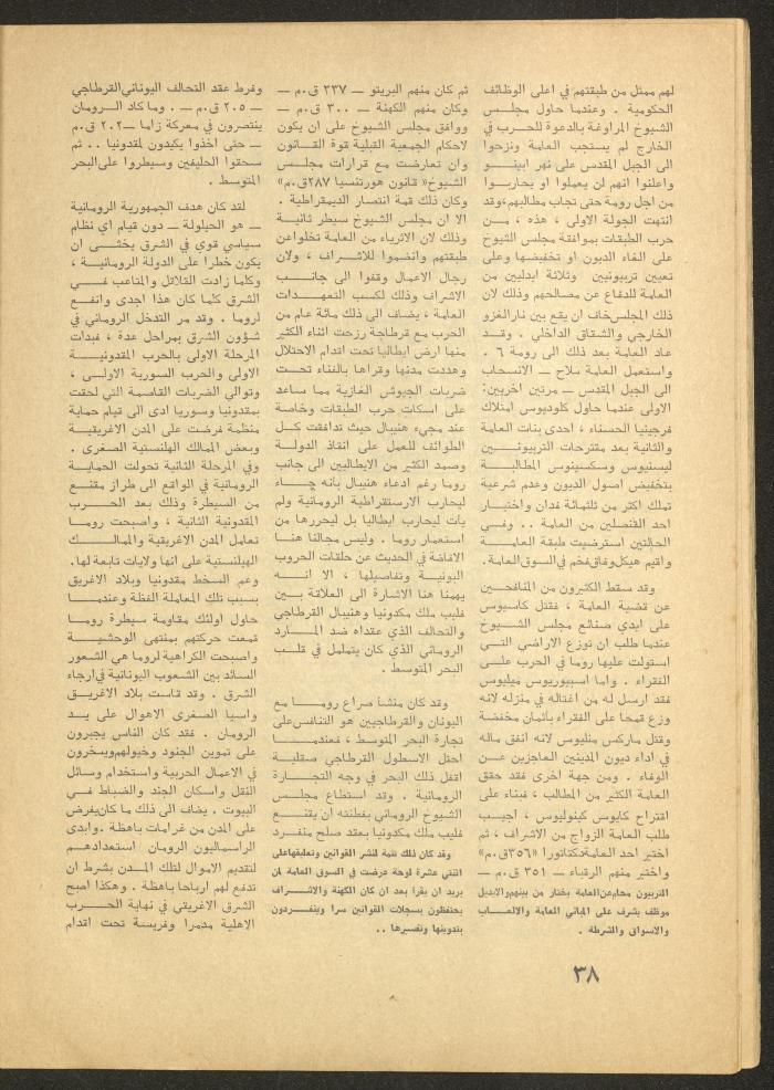 العدد الخامس من مجلة الأفق الجديد، أيار 1965