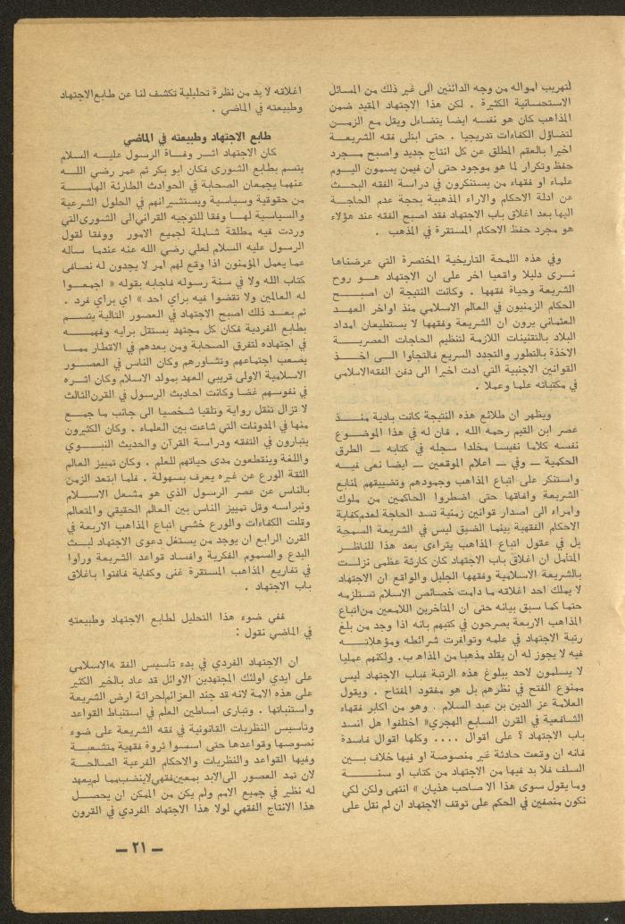 Issue 6 of al-Ofuq al-Jadeed Magazine, June 1965 