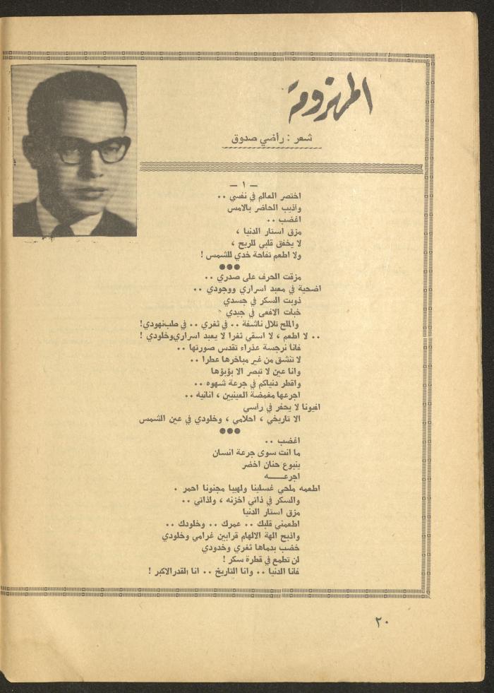 العدد الخامس من مجلة الأفق الجديد، أيار 1965