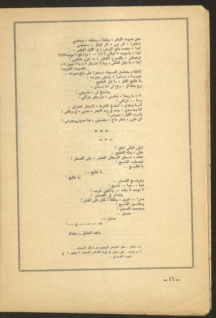 Issue 6 of al-Ofuq al-Jadeed Magazine, June 1965 