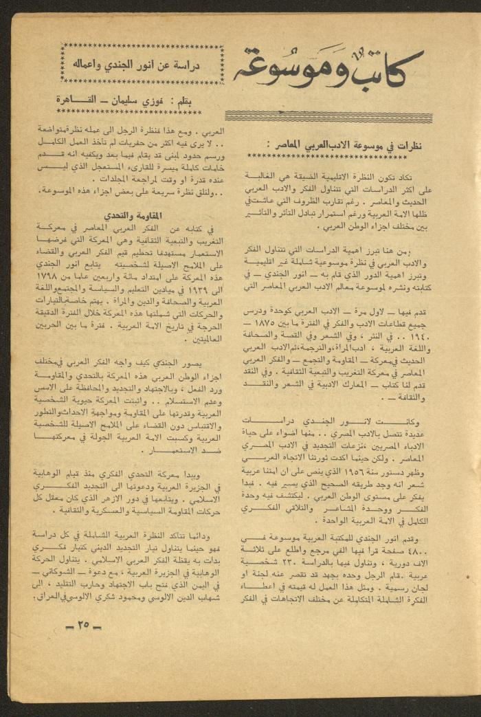 Issue 6 of al-Ofuq al-Jadeed Magazine, June 1965 
