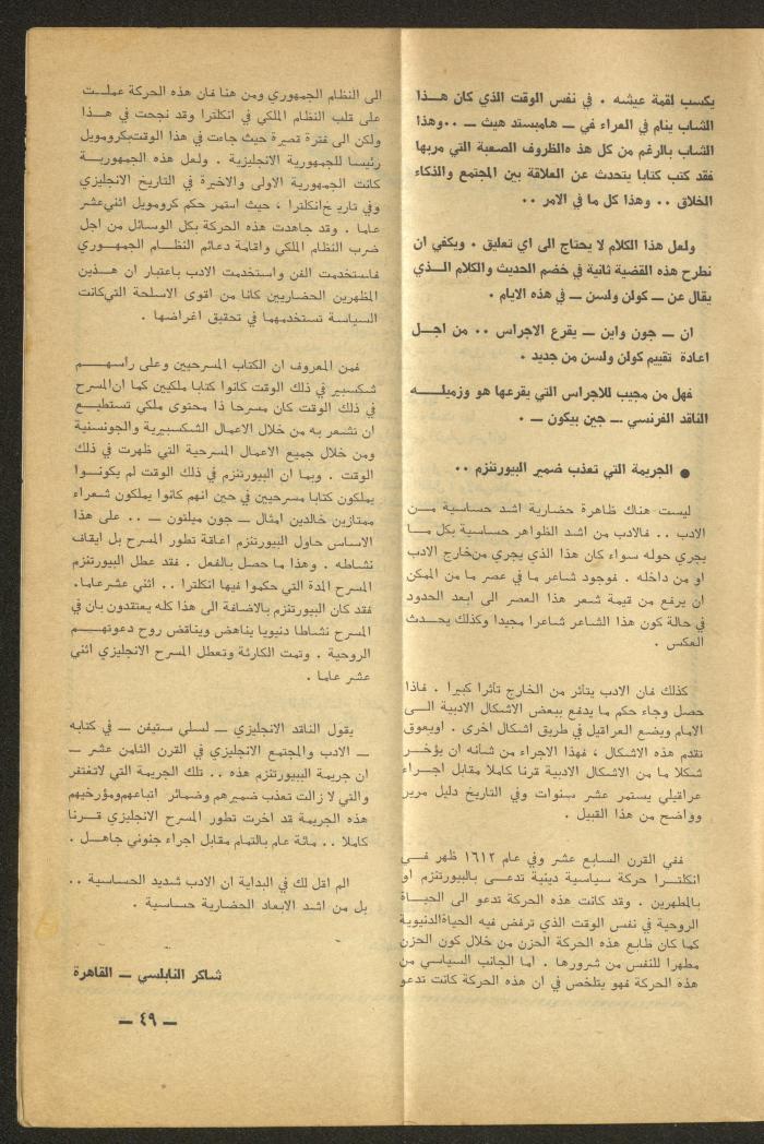 Issue 6 of al-Ofuq al-Jadeed Magazine, June 1965 