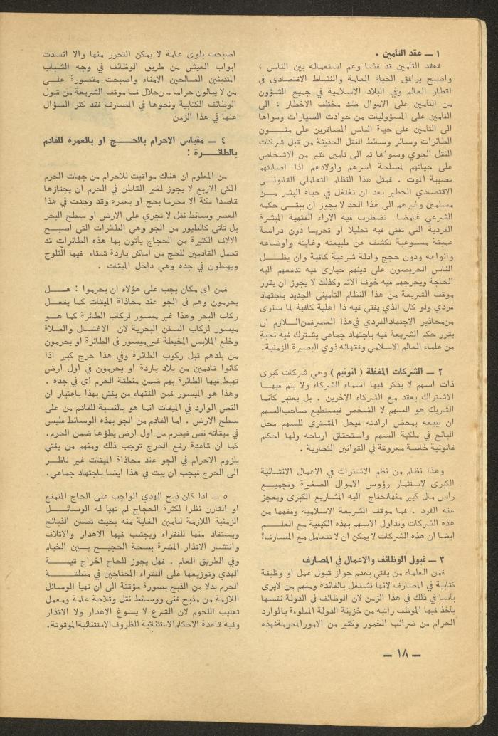 Issue 6 of al-Ofuq al-Jadeed Magazine, June 1965 