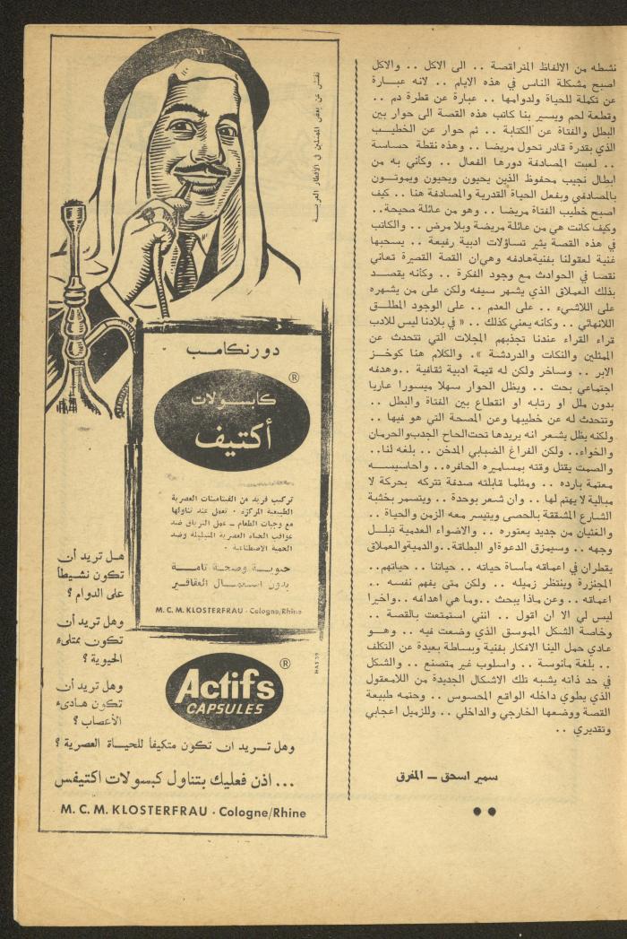 Issue 6 of al-Ofuq al-Jadeed Magazine, June 1965 
