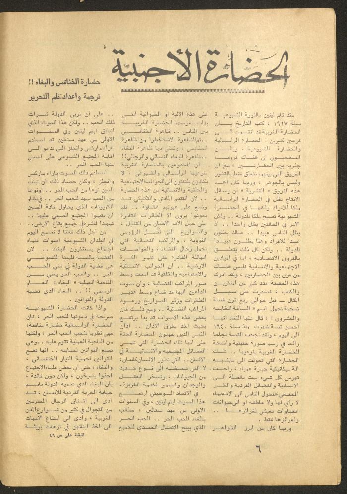 العدد الخامس من مجلة الأفق الجديد، أيار 1965