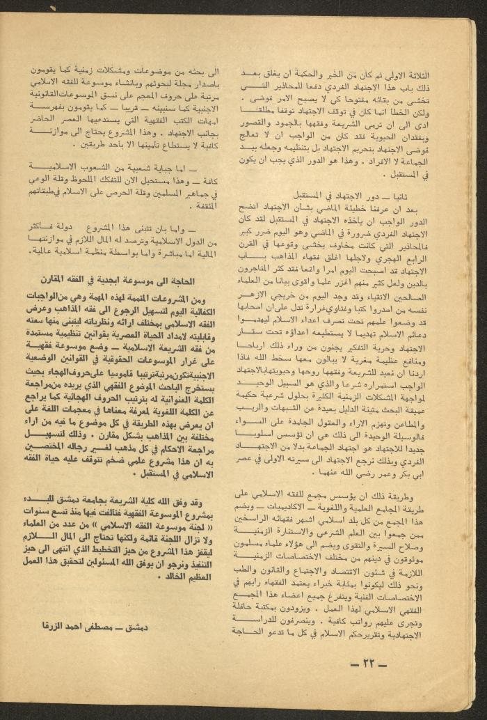 Issue 6 of al-Ofuq al-Jadeed Magazine, June 1965 