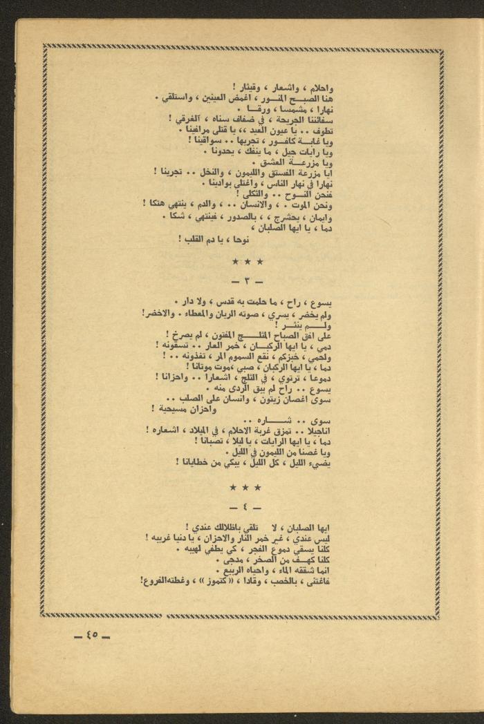 Issue 6 of al-Ofuq al-Jadeed Magazine, June 1965 