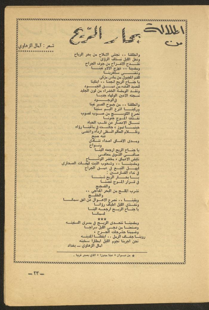 Issue 6 of al-Ofuq al-Jadeed Magazine, June 1965 