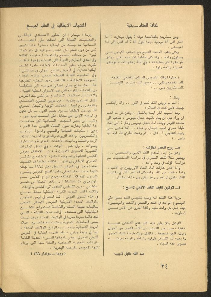 العدد الخامس من مجلة الأفق الجديد، أيار 1965