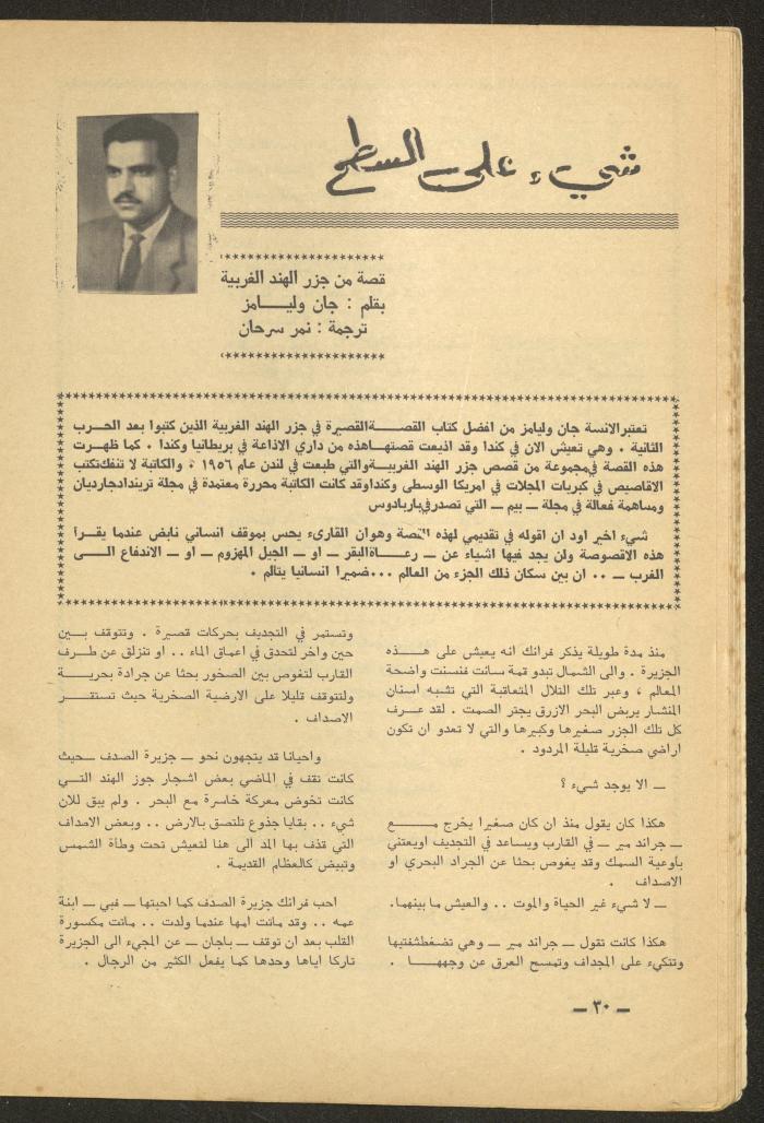 Issue 6 of al-Ofuq al-Jadeed Magazine, June 1965 