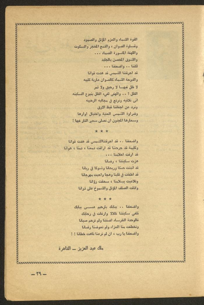 Issue 6 of al-Ofuq al-Jadeed Magazine, June 1965 