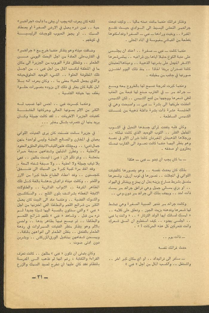 Issue 6 of al-Ofuq al-Jadeed Magazine, June 1965 