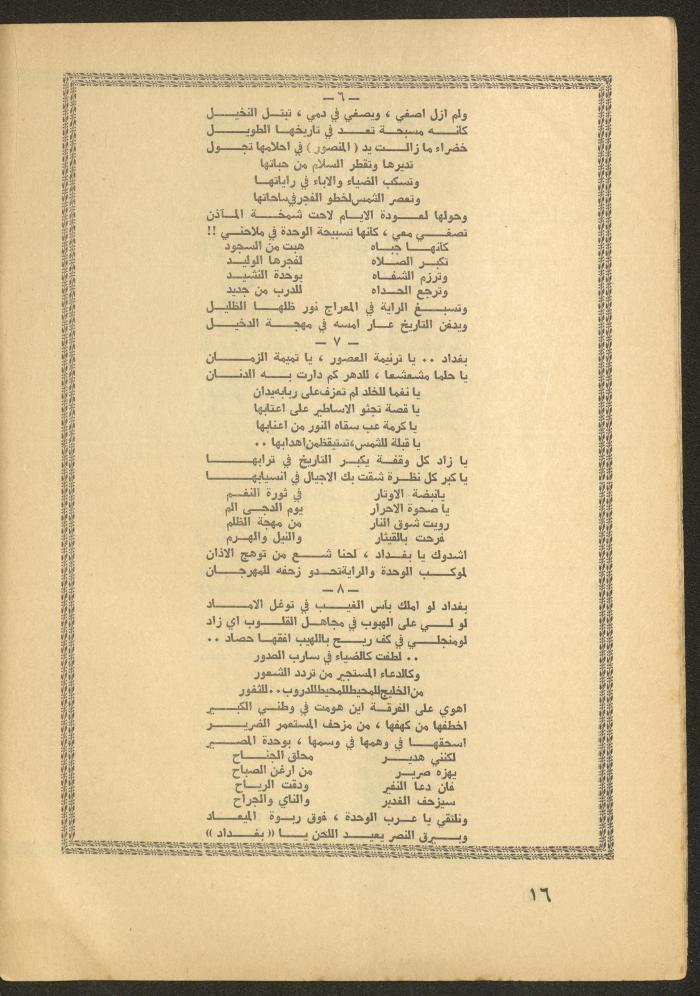 العدد الخامس من مجلة الأفق الجديد، أيار 1965