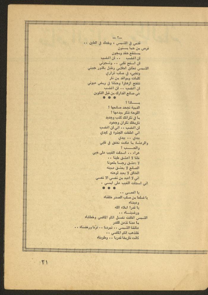 العدد الخامس من مجلة الأفق الجديد، أيار 1965