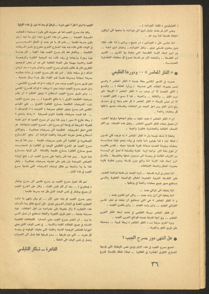 العدد الخامس من مجلة الأفق الجديد، أيار 1965