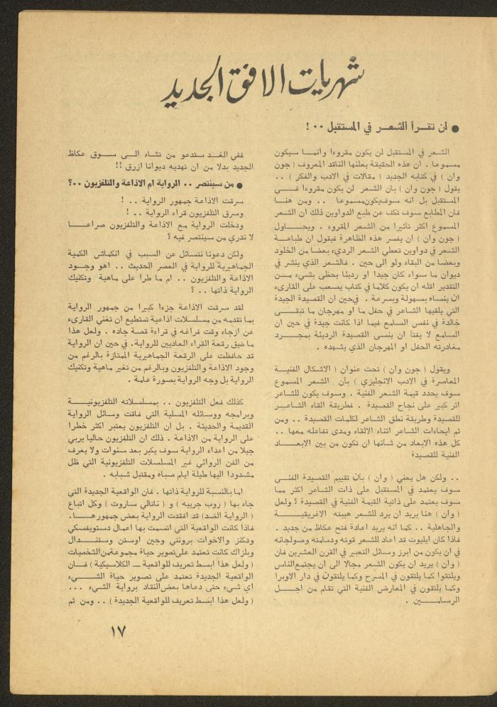 العدد الخامس من مجلة الأفق الجديد، أيار 1965