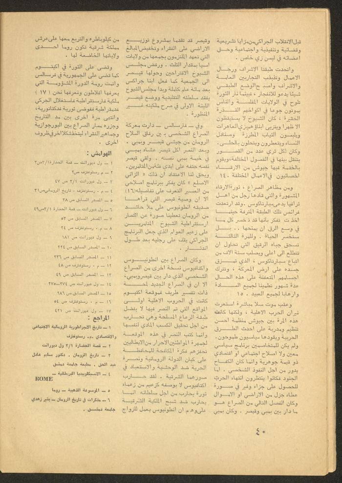 العدد الخامس من مجلة الأفق الجديد، أيار 1965