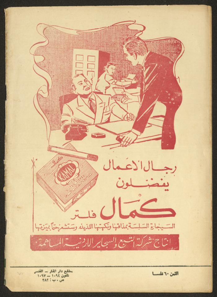 العدد الخامس من مجلة الأفق الجديد، أيار 1965
