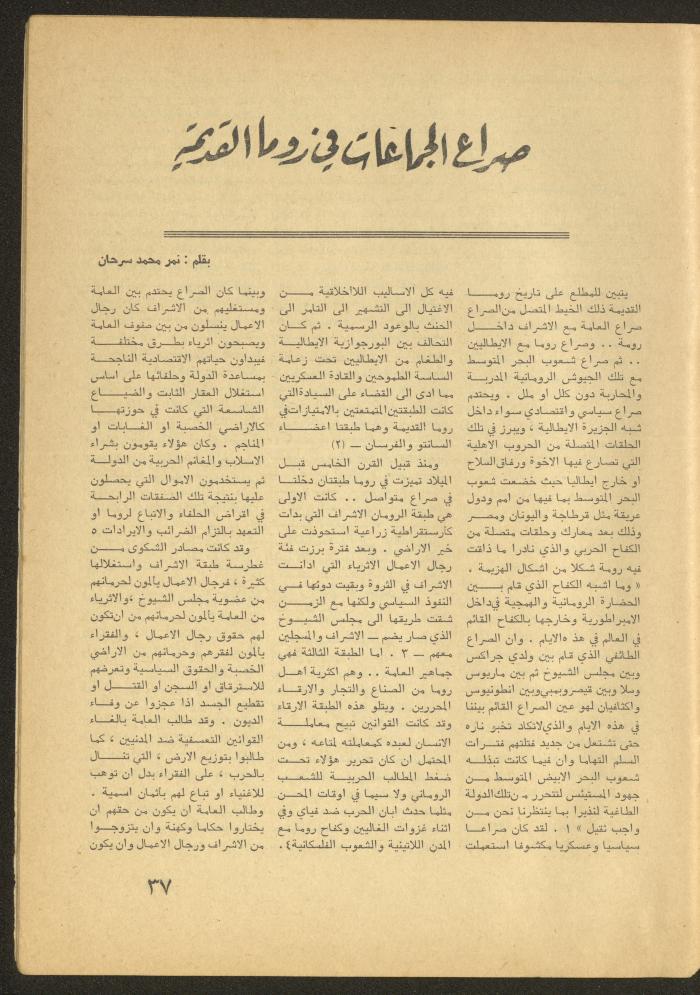 العدد الخامس من مجلة الأفق الجديد، أيار 1965