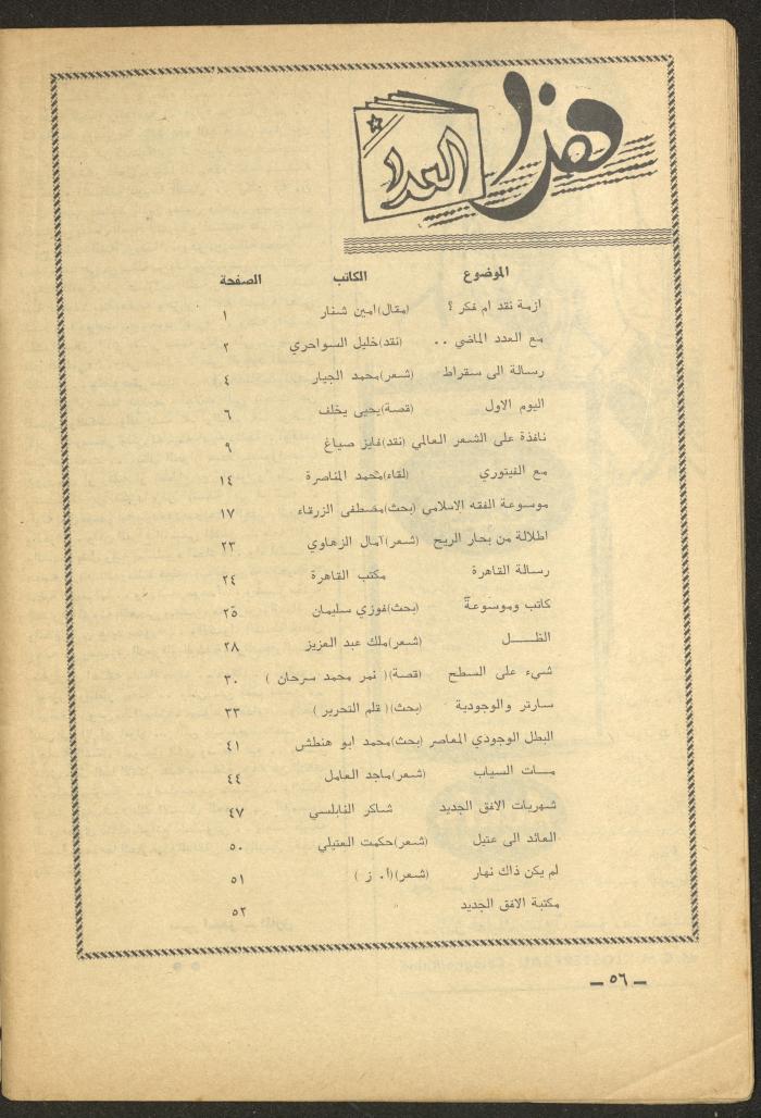 Issue 6 of al-Ofuq al-Jadeed Magazine, June 1965 