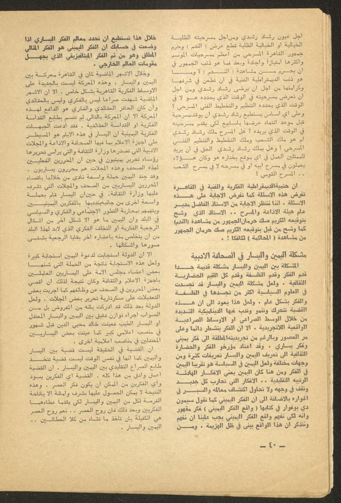 Issue 6 of al-Ofuq al-Jadeed Magazine, June 1965 