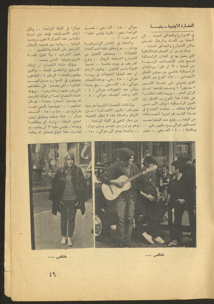العدد الخامس من مجلة الأفق الجديد، أيار 1965