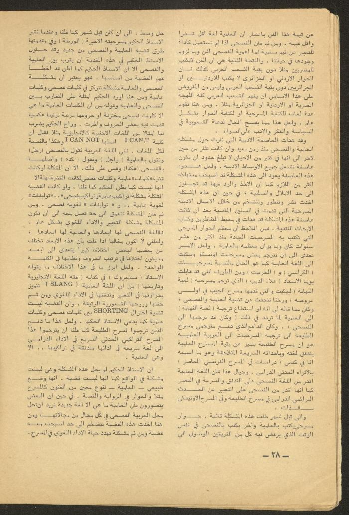 Issue 6 of al-Ofuq al-Jadeed Magazine, June 1965 