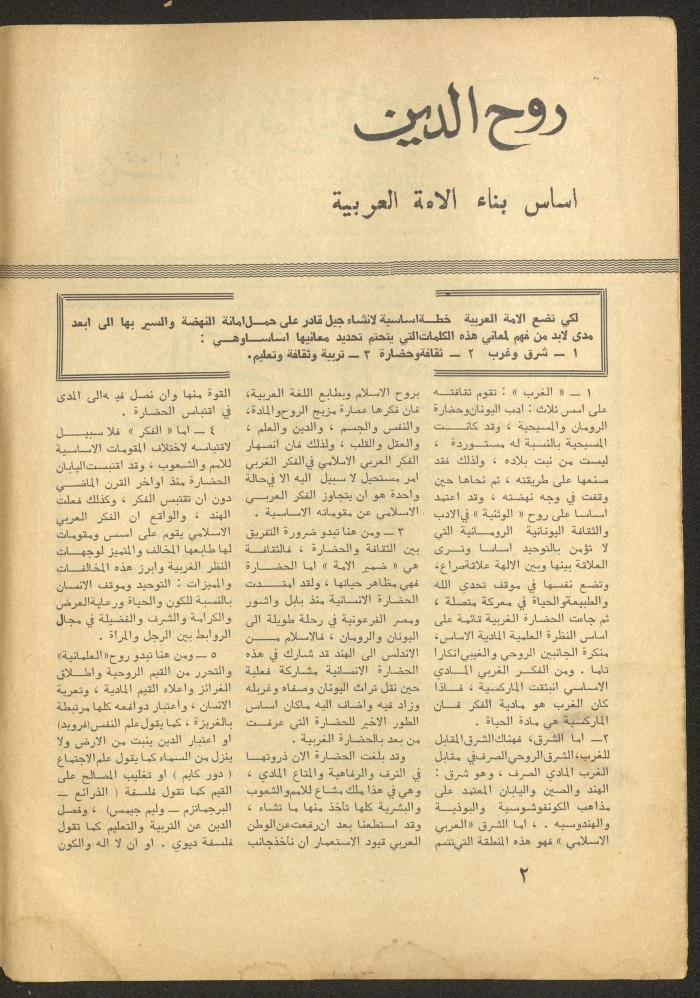 العدد الخامس من مجلة الأفق الجديد، أيار 1965