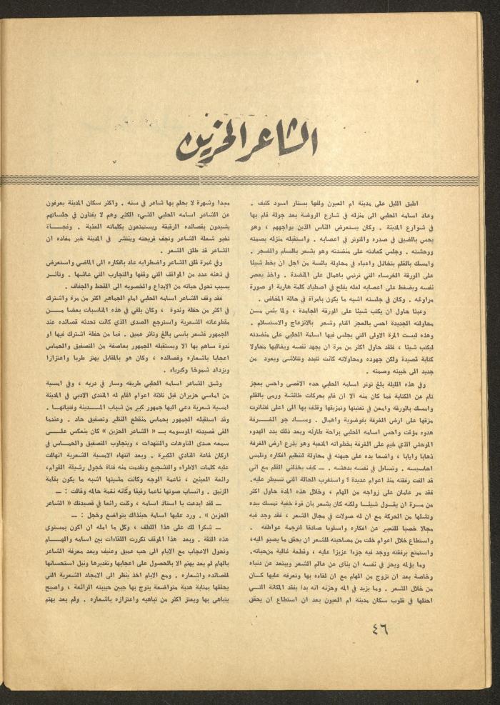 العدد الخامس من مجلة الأفق الجديد، أيار 1965