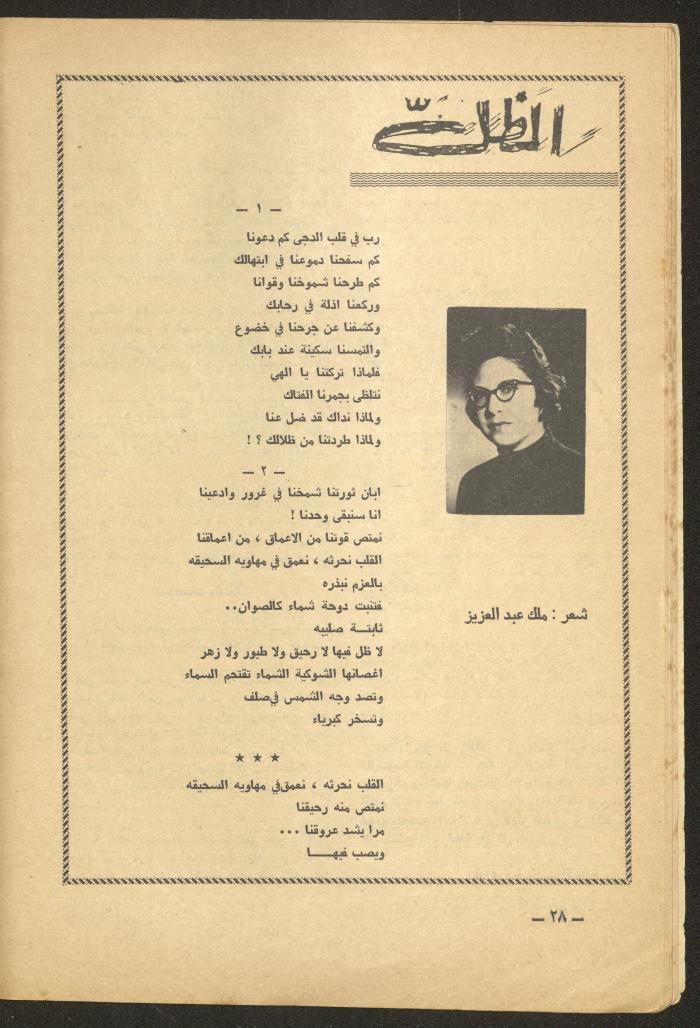 Issue 6 of al-Ofuq al-Jadeed Magazine, June 1965 