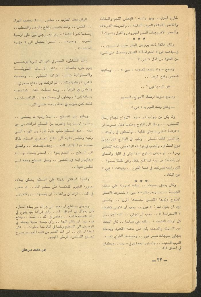 Issue 6 of al-Ofuq al-Jadeed Magazine, June 1965 