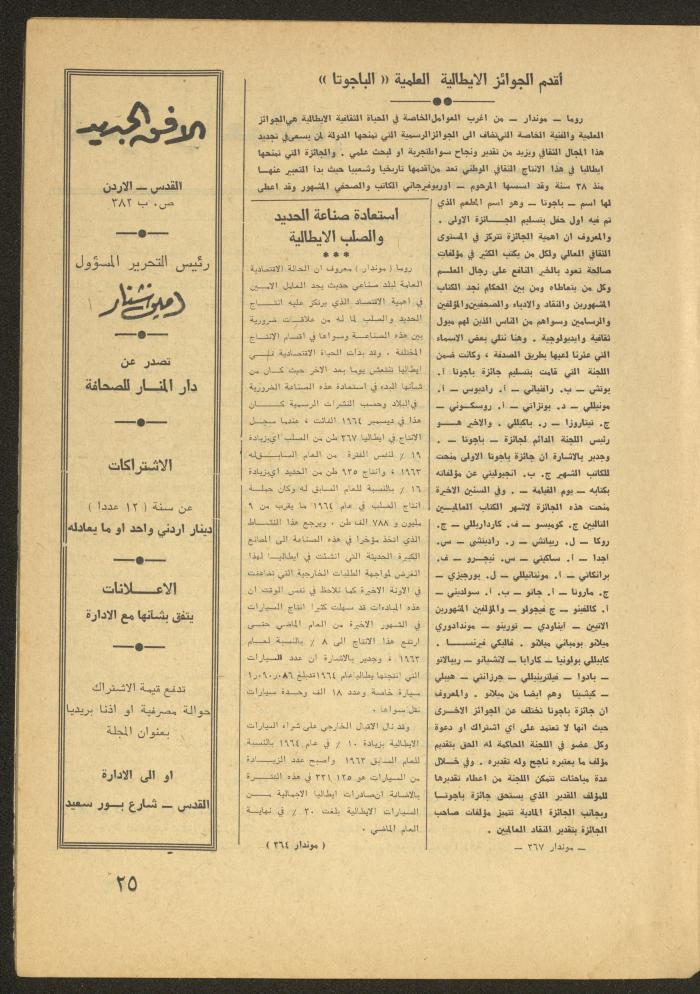 العدد الخامس من مجلة الأفق الجديد، أيار 1965