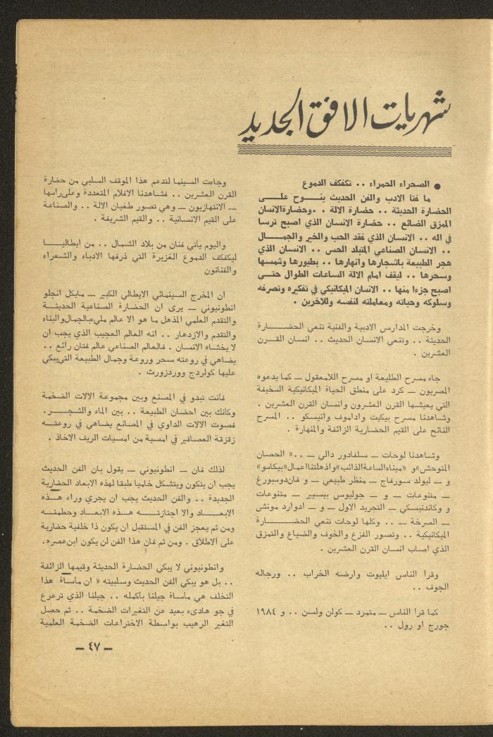 Issue 6 of al-Ofuq al-Jadeed Magazine, June 1965 