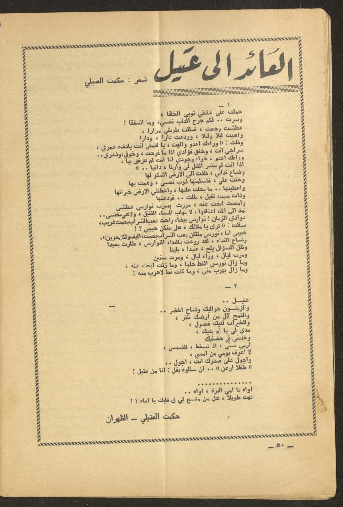 Issue 6 of al-Ofuq al-Jadeed Magazine, June 1965 