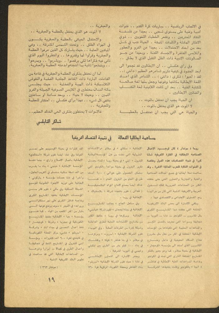 العدد الخامس من مجلة الأفق الجديد، أيار 1965