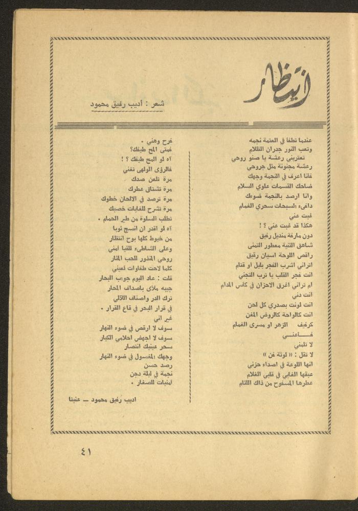 العدد الخامس من مجلة الأفق الجديد، أيار 1965