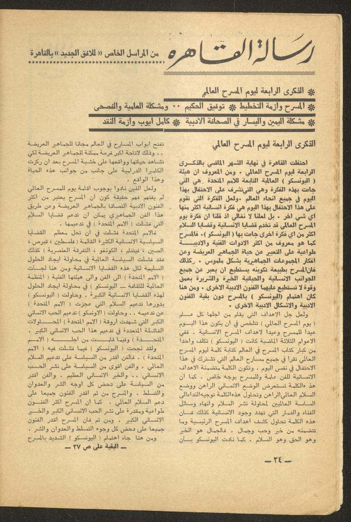 Issue 6 of al-Ofuq al-Jadeed Magazine, June 1965 