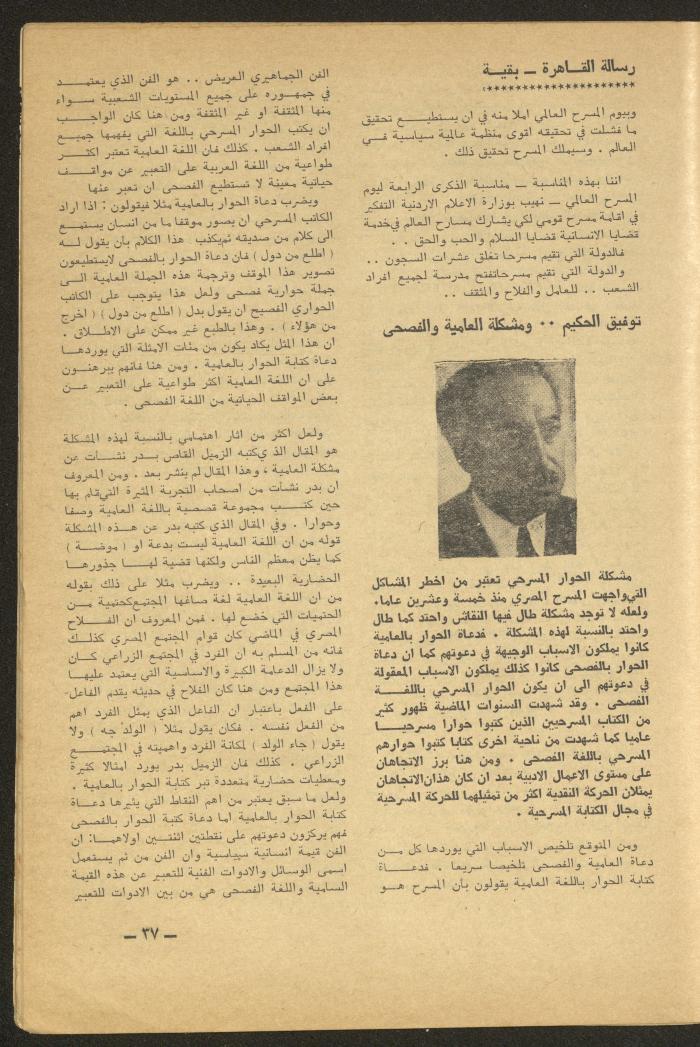 Issue 6 of al-Ofuq al-Jadeed Magazine, June 1965 
