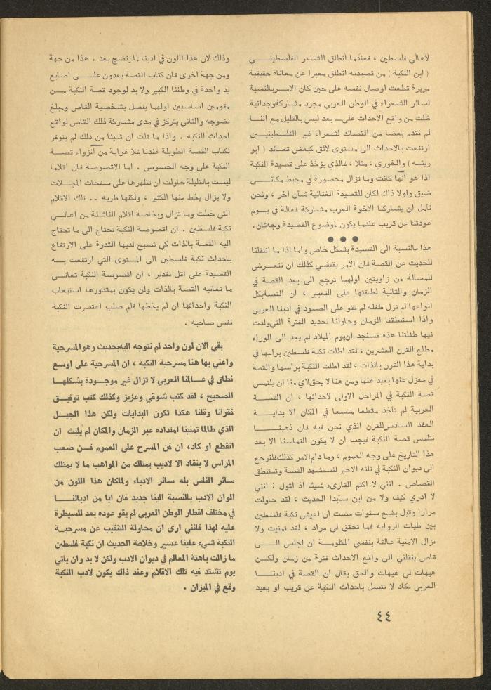 العدد الخامس من مجلة الأفق الجديد، أيار 1965