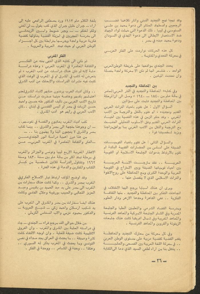 Issue 6 of al-Ofuq al-Jadeed Magazine, June 1965 