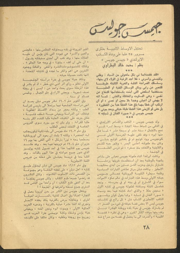العدد الخامس من مجلة الأفق الجديد، أيار 1965