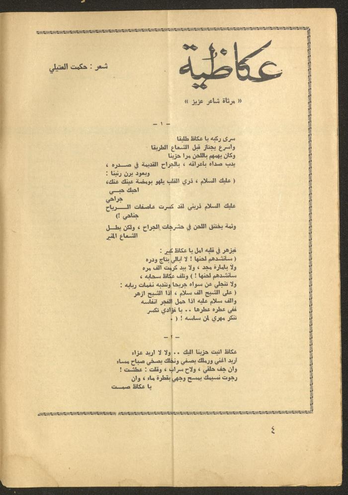 العدد الخامس من مجلة الأفق الجديد، أيار 1965