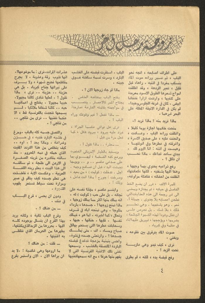 العدد الثالث من مجلة الأفق الجديد، آذار 1965
