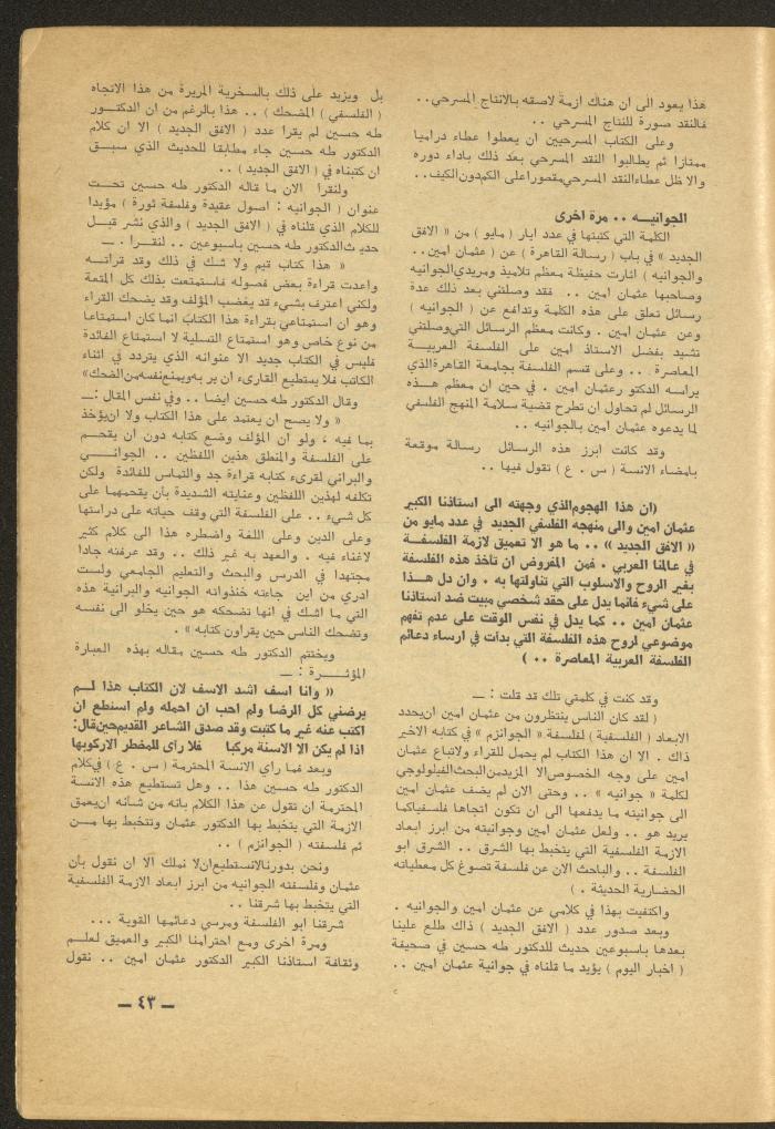 Issue 7 of al-Ofuq al-Jadeed Magazine, July 1965 