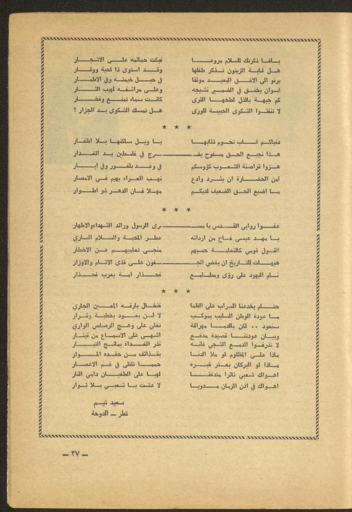 Issue 7 of al-Ofuq al-Jadeed Magazine, July 1965 