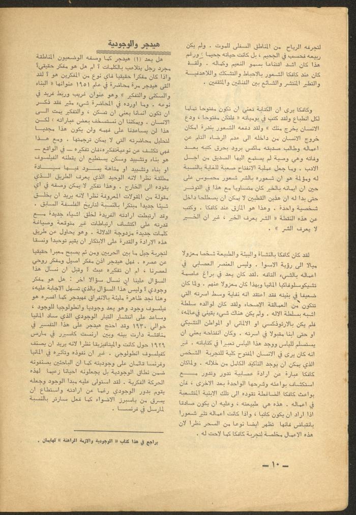 Issue 7 of al-Ofuq al-Jadeed Magazine, July 1965 