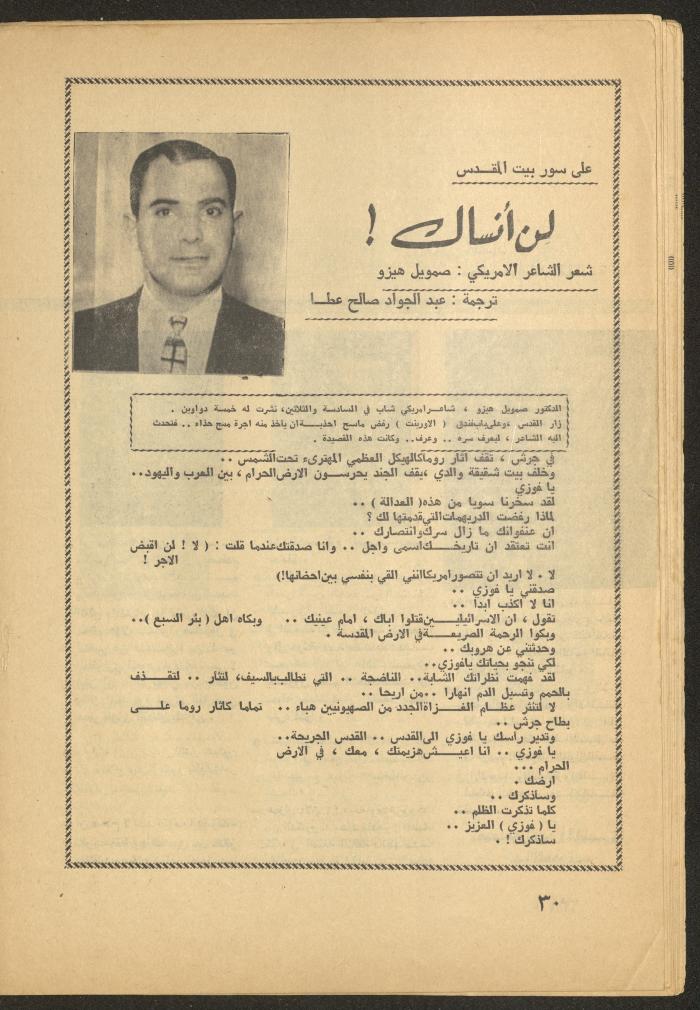 العدد الثالث من مجلة الأفق الجديد، آذار 1965
