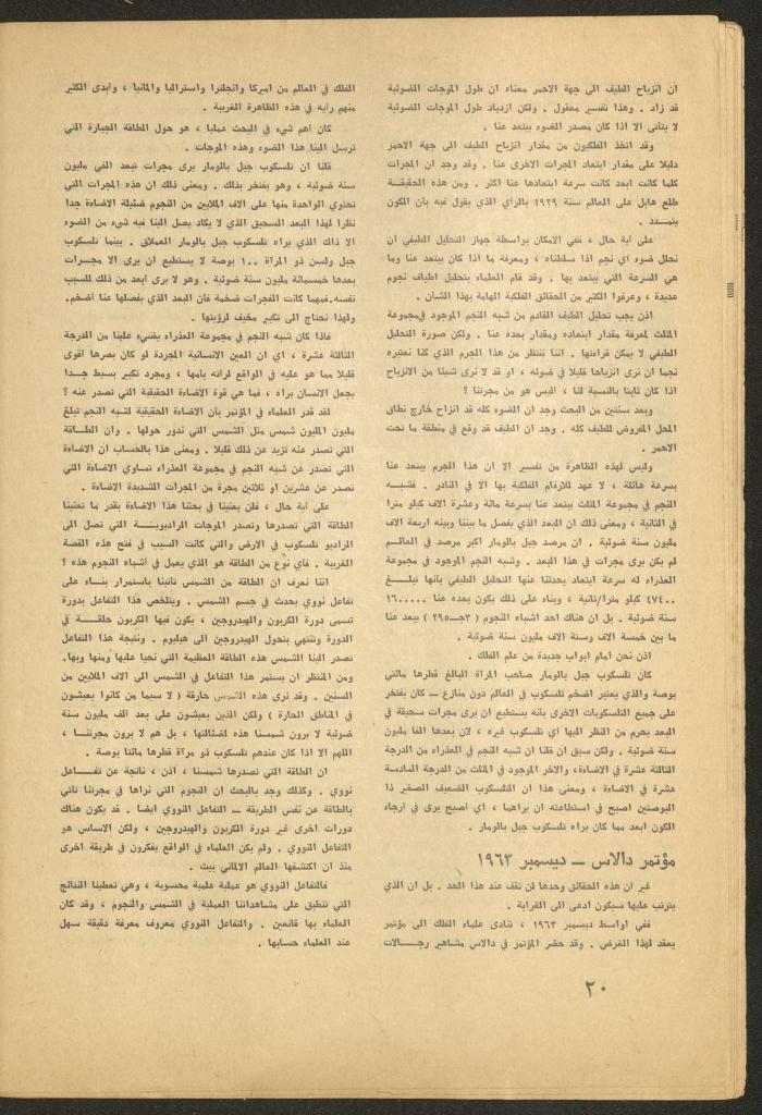 العدد الثالث من مجلة الأفق الجديد، آذار 1965
