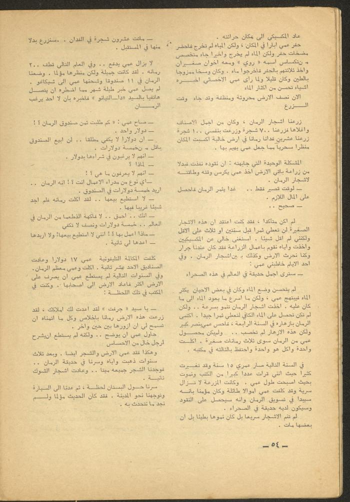 Issue 7 of al-Ofuq al-Jadeed Magazine, July 1965 